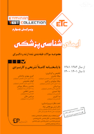 ETC مجموعه سوالات طبقه بندی شده کارشناسی ارشد و دکترای ایمنی شناسی از سال 81 تا 82 تا سال 1400 - 1401